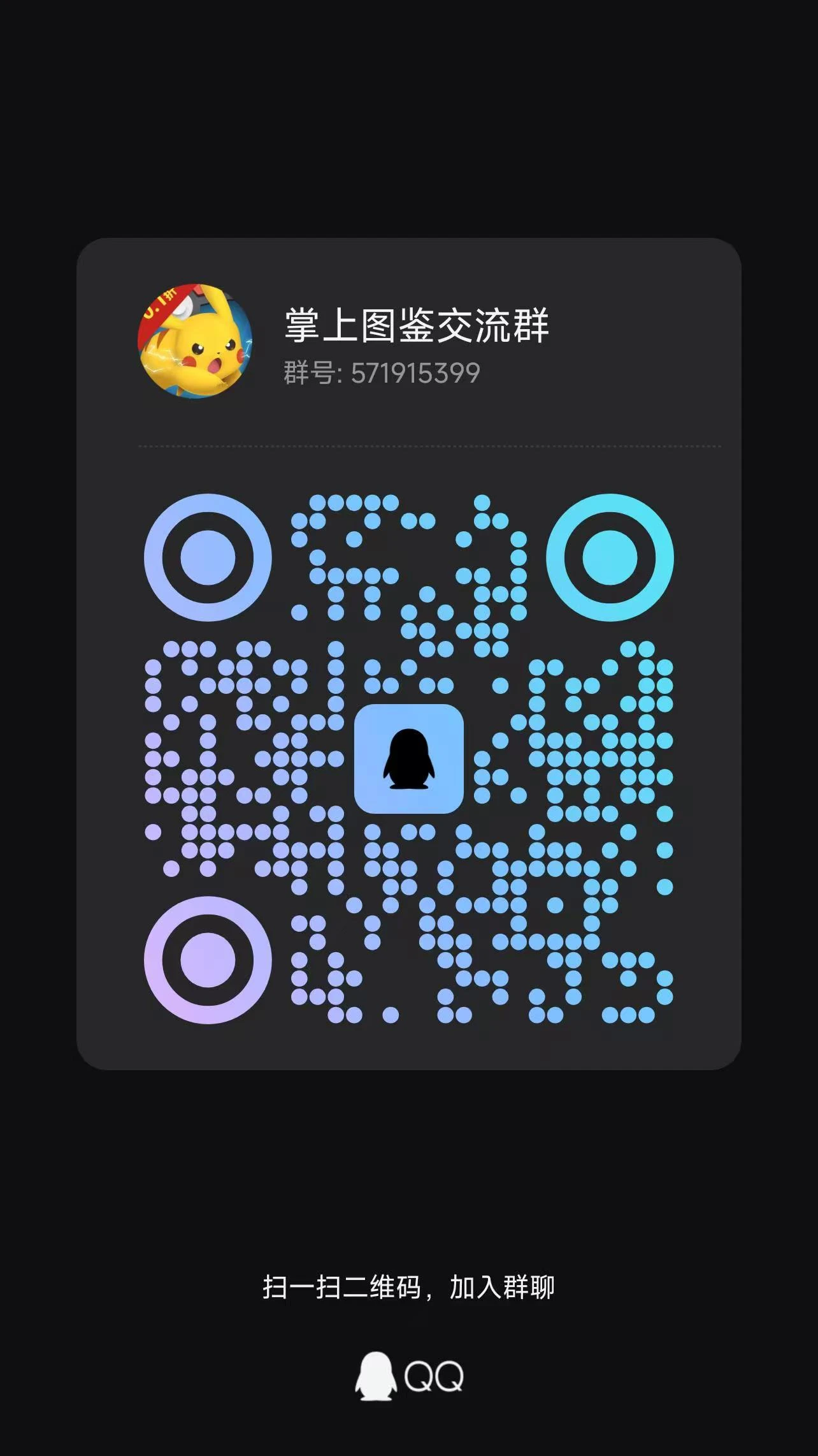 QQ群二维码